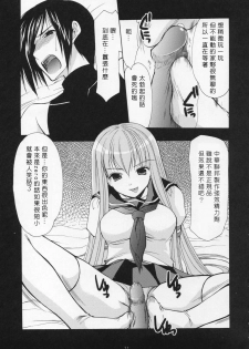 (COMIC1) [Imomuya Honpo (Azuma Yuki)] Freedom 3 Cosplay C.C. (CODE GEASS: Lelouch of the Rebellion) [Chinese] [萌文化研究社] - page 10