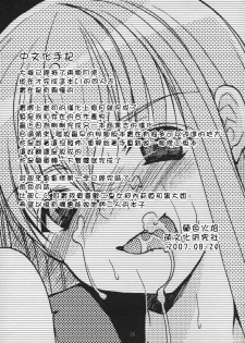 (COMIC1) [Imomuya Honpo (Azuma Yuki)] Freedom 3 Cosplay C.C. (CODE GEASS: Lelouch of the Rebellion) [Chinese] [萌文化研究社] - page 23