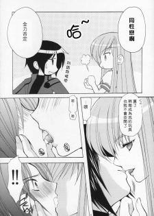 (COMIC1) [Imomuya Honpo (Azuma Yuki)] Freedom 3 Cosplay C.C. (CODE GEASS: Lelouch of the Rebellion) [Chinese] [萌文化研究社] - page 7