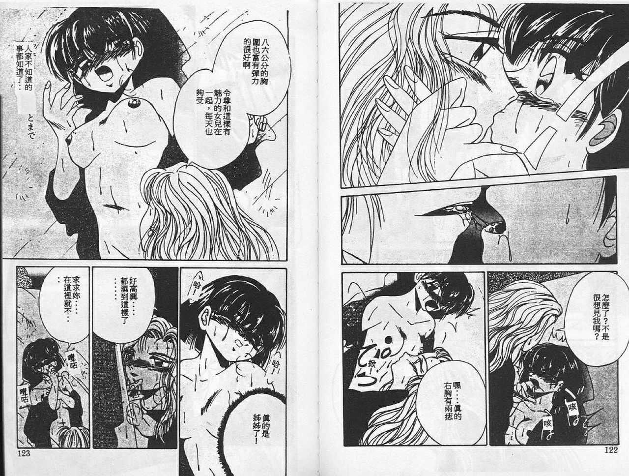 [Kawahara Shin] Happy Toy [Chinese] page 61 full