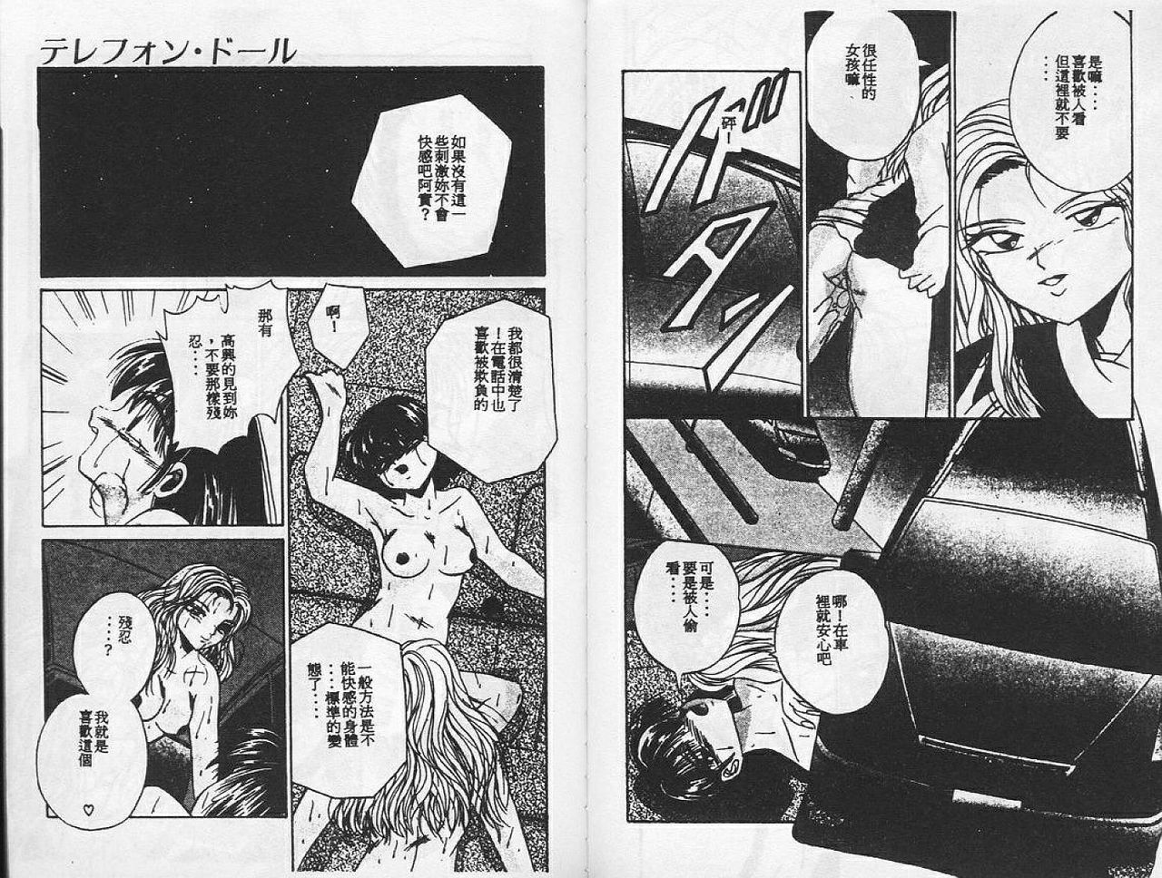 [Kawahara Shin] Happy Toy [Chinese] page 62 full