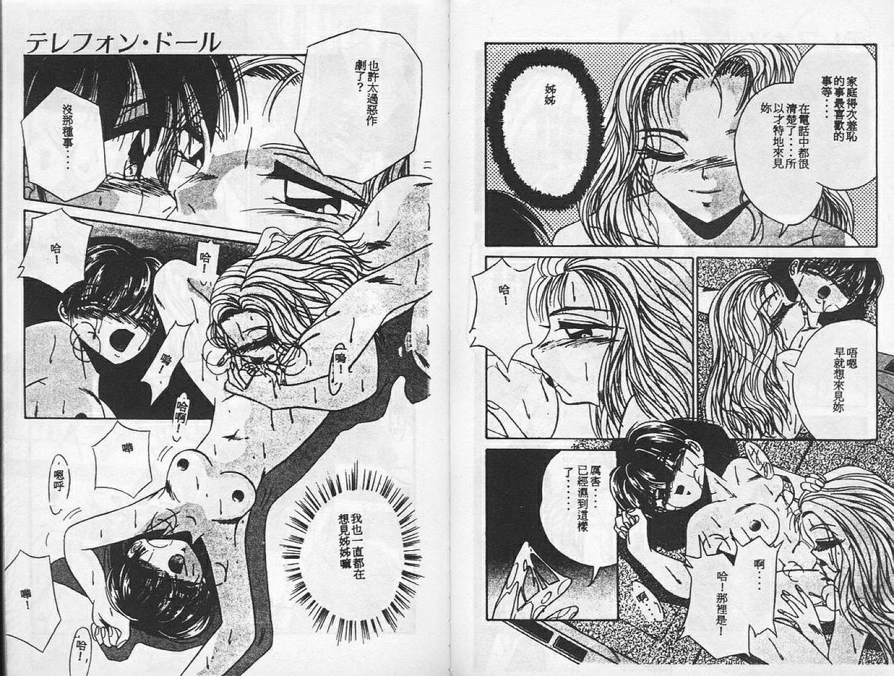 [Kawahara Shin] Happy Toy [Chinese] page 63 full