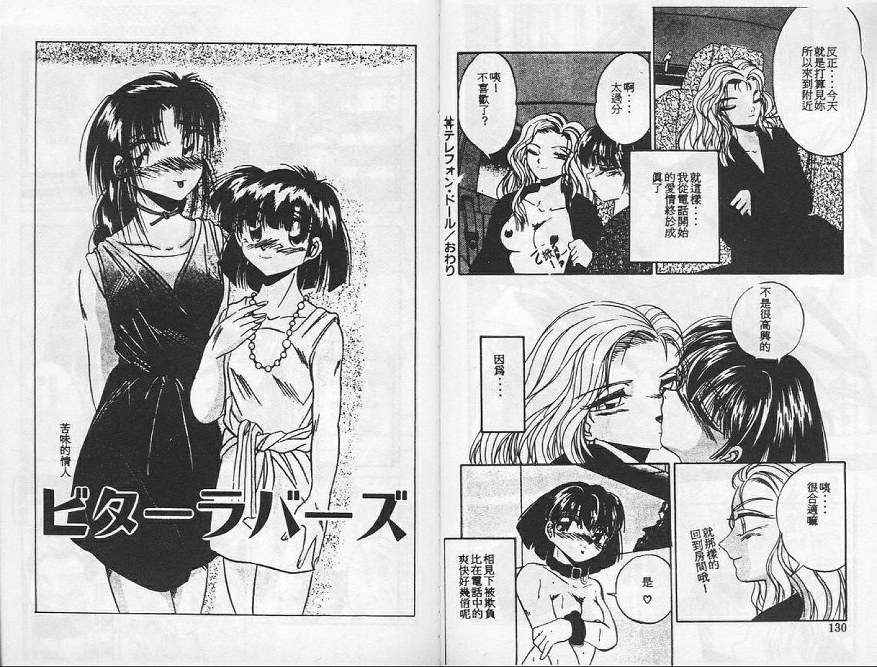 [Kawahara Shin] Happy Toy [Chinese] page 65 full