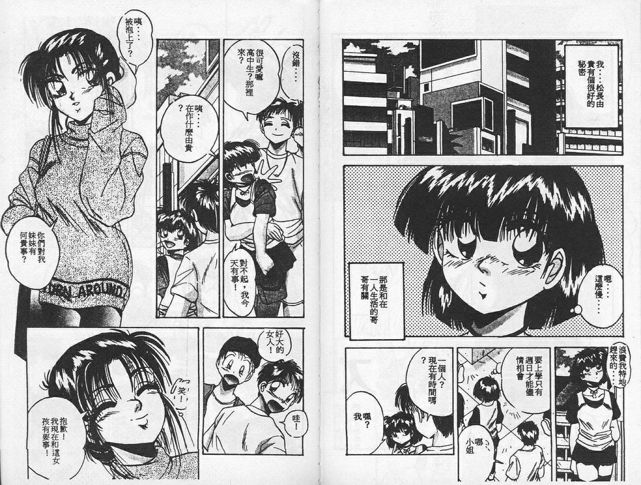 [Kawahara Shin] Happy Toy [Chinese] page 66 full