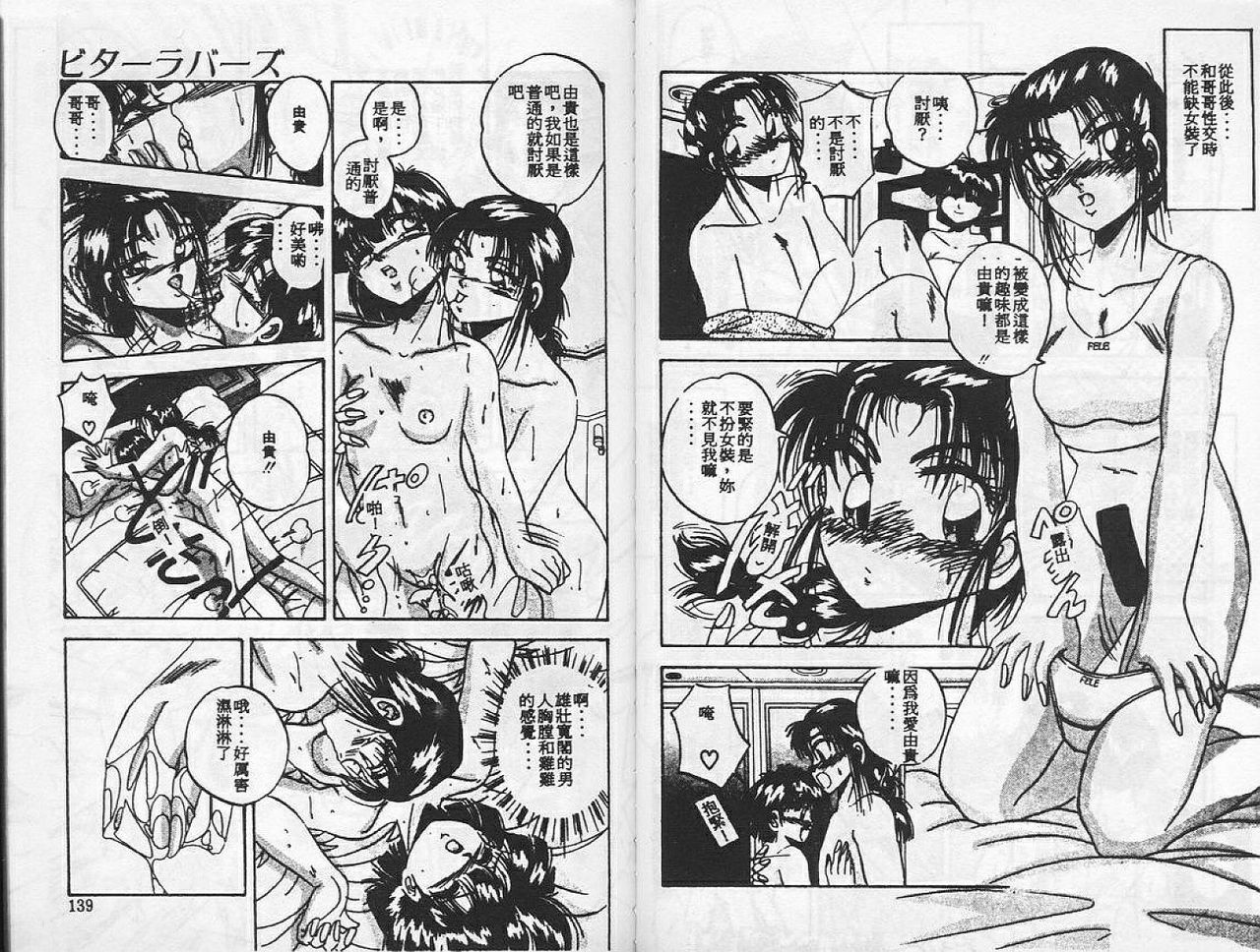 [Kawahara Shin] Happy Toy [Chinese] page 69 full