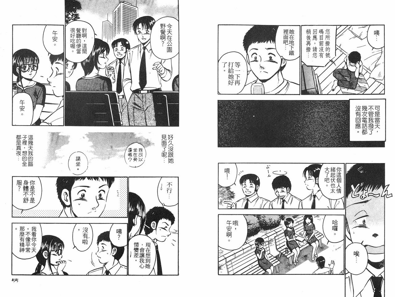 [Maakou] Lu-na Mahiru no Tsuki | 白天的月亮 [Chinese] page 30 full