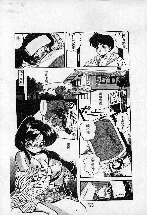 [Hippopotamus] Saigon tea [Chinese] page 175 full