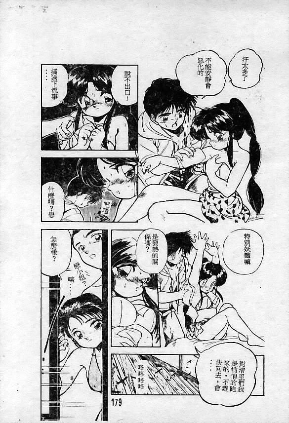 [Hippopotamus] Saigon tea [Chinese] page 181 full