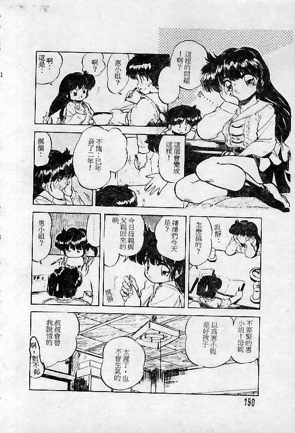 [Hippopotamus] Saigon tea [Chinese] page 192 full