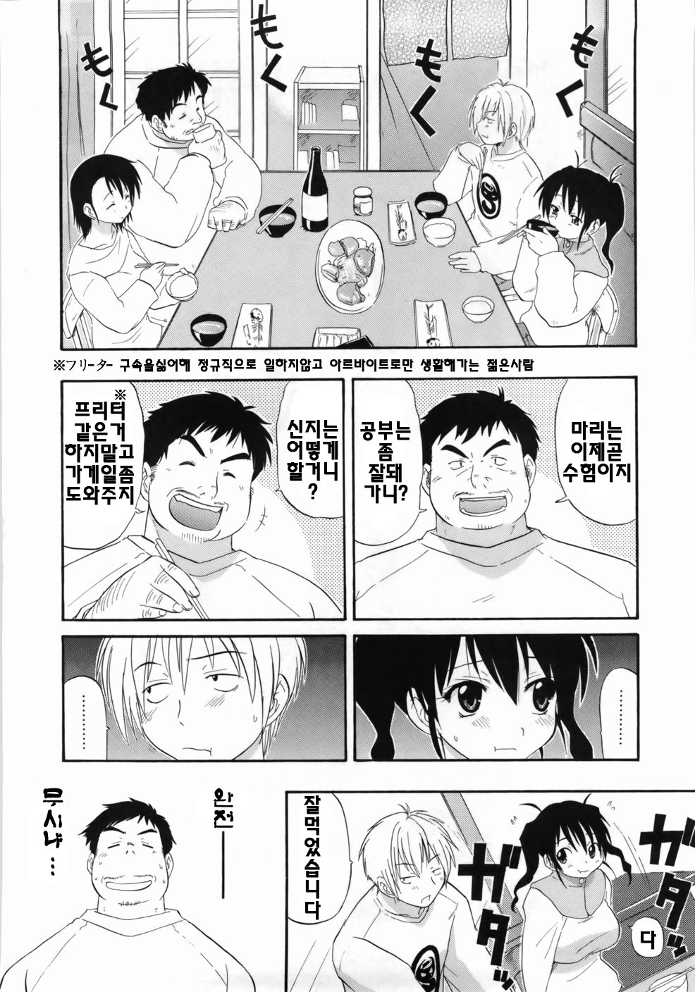 [Kikkawa Kabao] Kanzen Oppai Sengen | 완전 가슴 선언 [Korean] [팀☆면갤] page 168 full