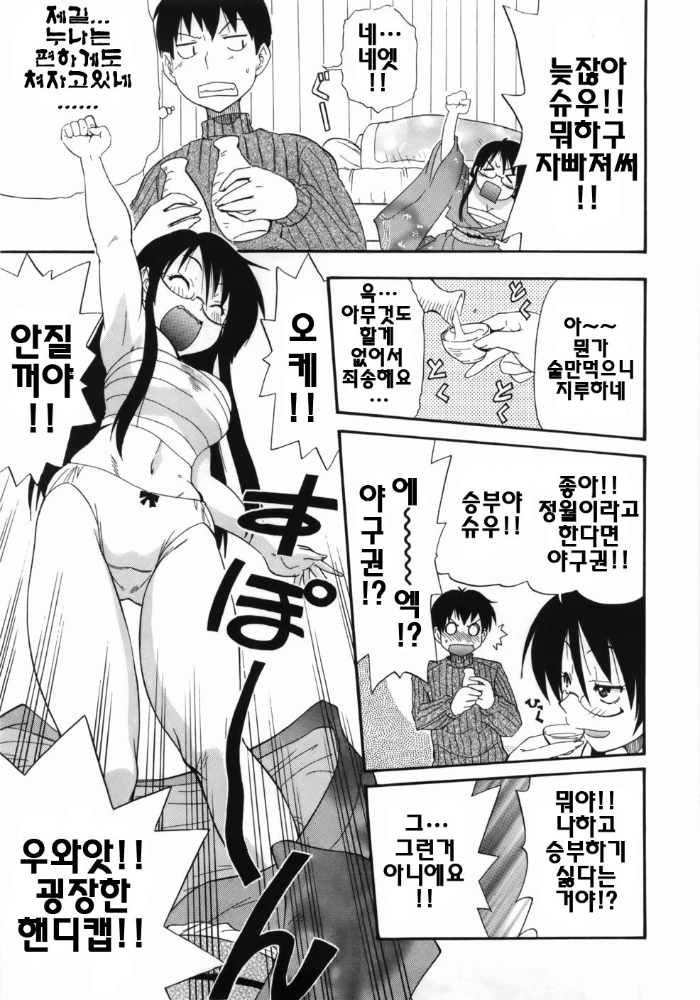 [Kikkawa Kabao] Kanzen Oppai Sengen | 완전 가슴 선언 [Korean] [팀☆면갤] page 201 full