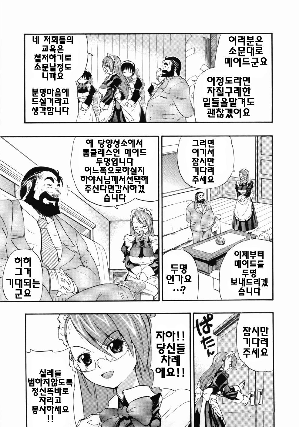 [Kikkawa Kabao] Kanzen Oppai Sengen | 완전 가슴 선언 [Korean] [팀☆면갤] page 37 full