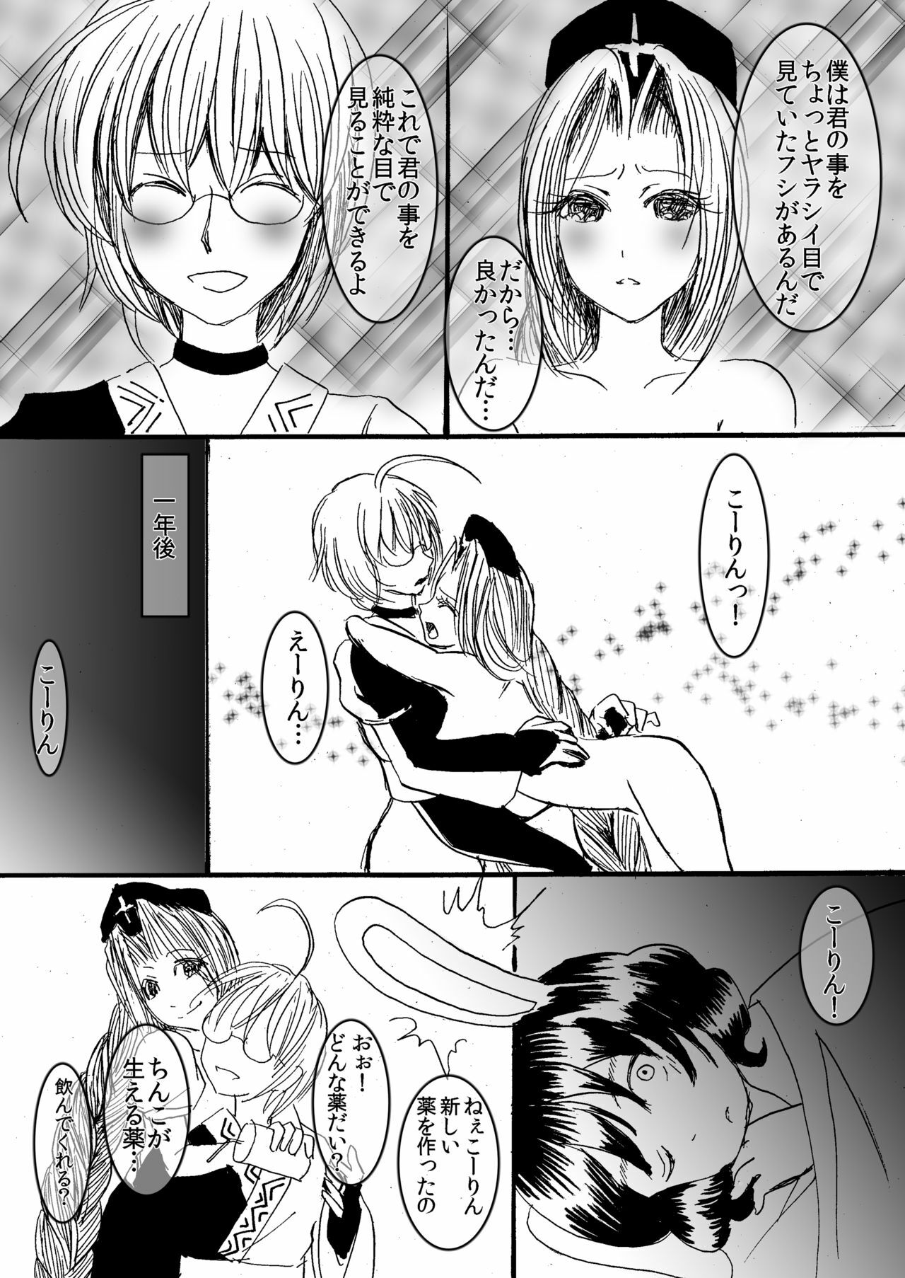 [Sound and Vision (Suzaku Mikado)] Eirin to Kourin to Shokushu no Monster (Touhou Project) [Digital] page 12 full