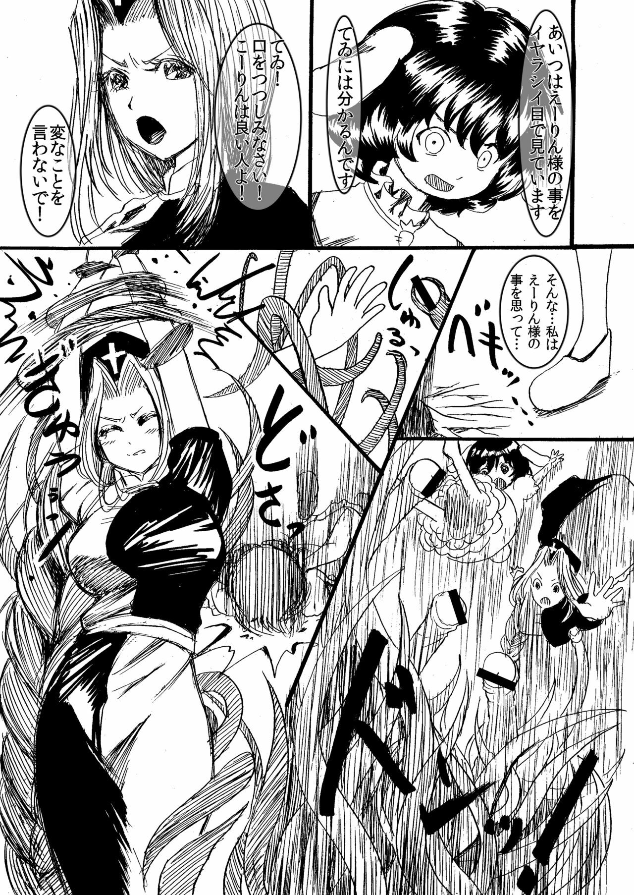 [Sound and Vision (Suzaku Mikado)] Eirin to Kourin to Shokushu no Monster (Touhou Project) [Digital] page 4 full
