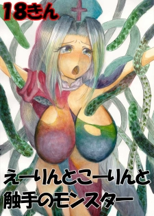 [Sound and Vision (Suzaku Mikado)] Eirin to Kourin to Shokushu no Monster (Touhou Project) [Digital]