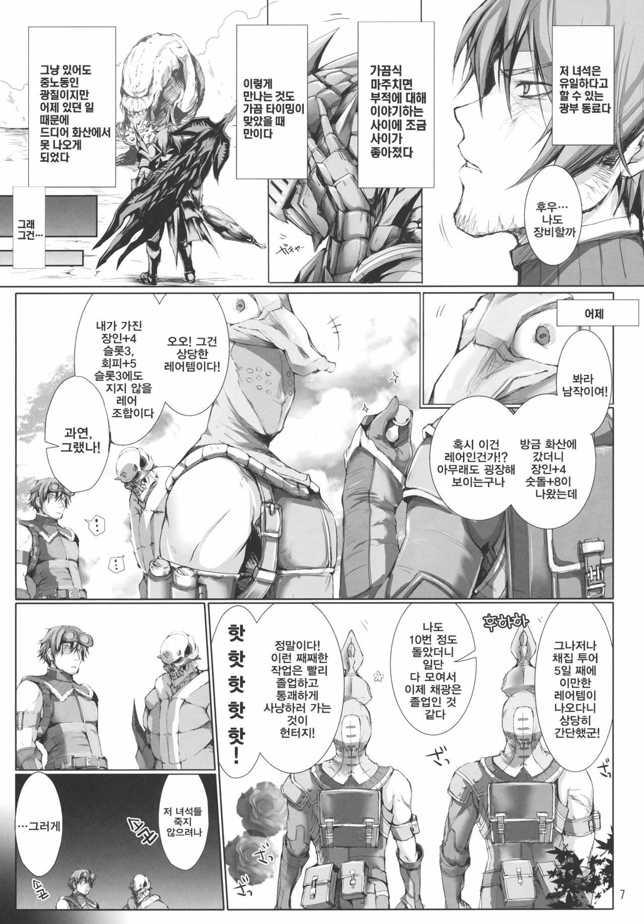 (C80) [UDON-YA (Kizuki Aruchu, ZAN)] Monhan no Erohon 11 | 몬헌의 에로책 11 (Monster Hunter) [Korean] [제곱] page 6 full