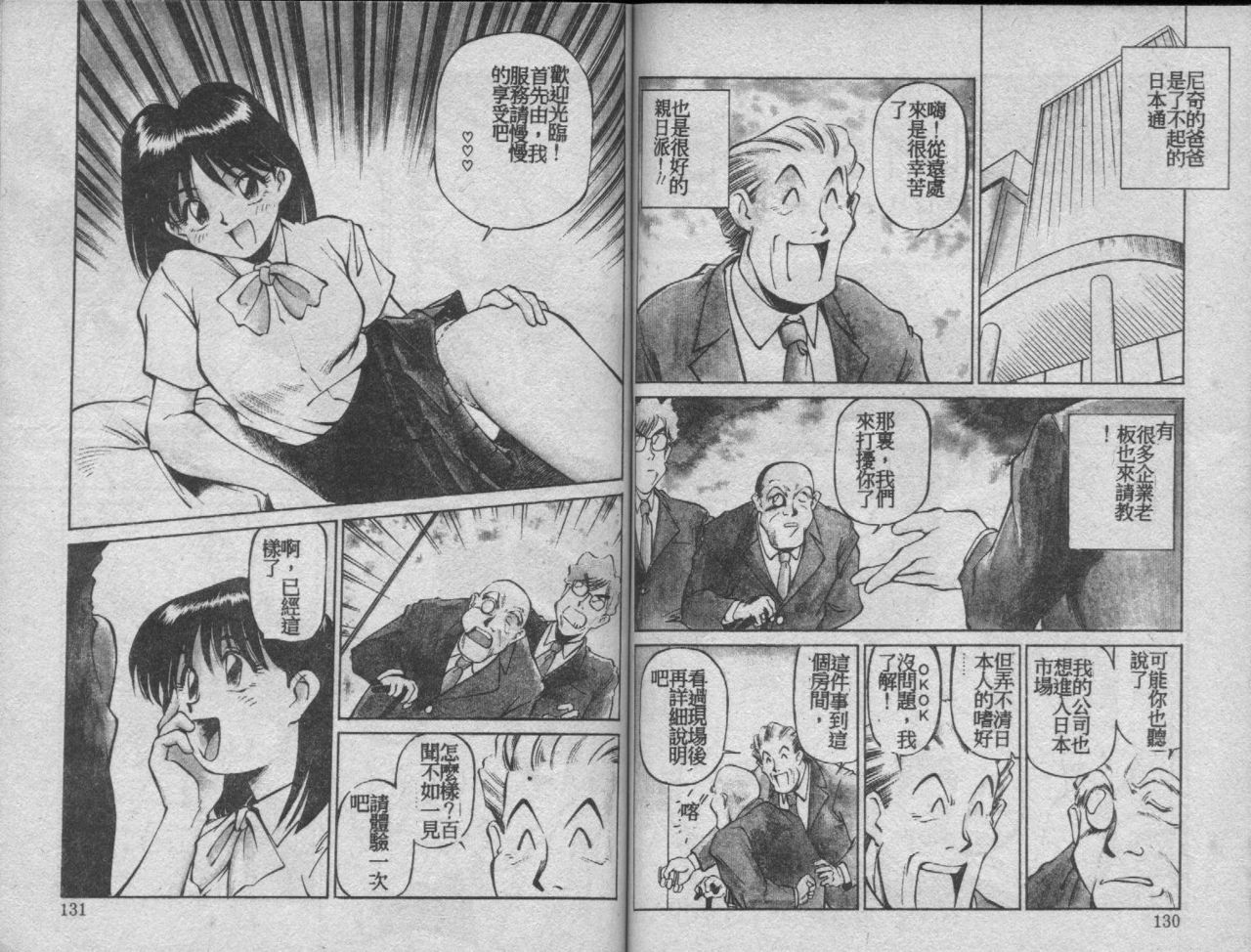 [Fuji Katsupiko] Pikkoman no Fukubukuro [Chinese] page 65 full