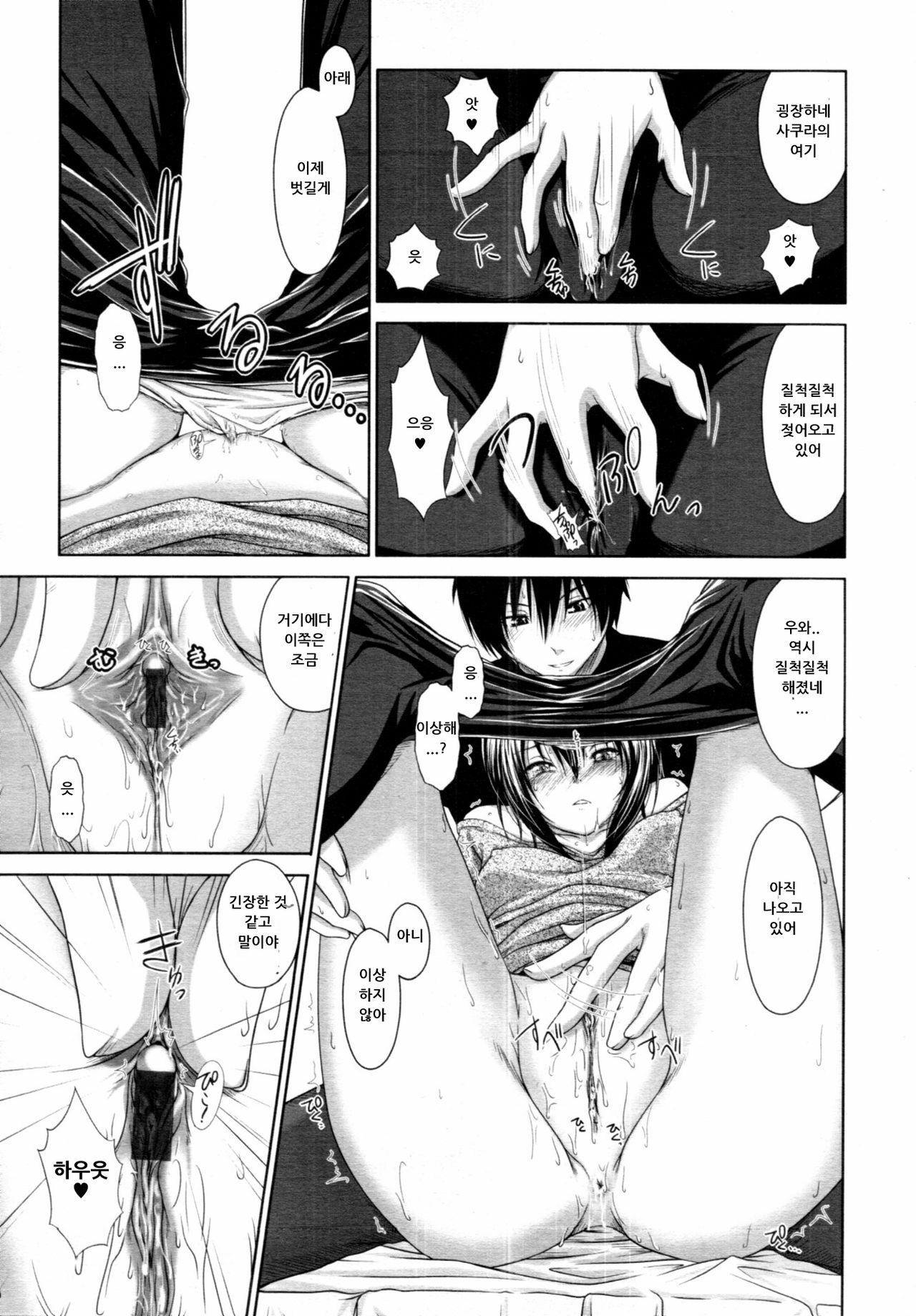 [Osuzu Akiomi] Sakura Question (COMIC Tenma 2011-02) [Korean] [EMD] page 13 full