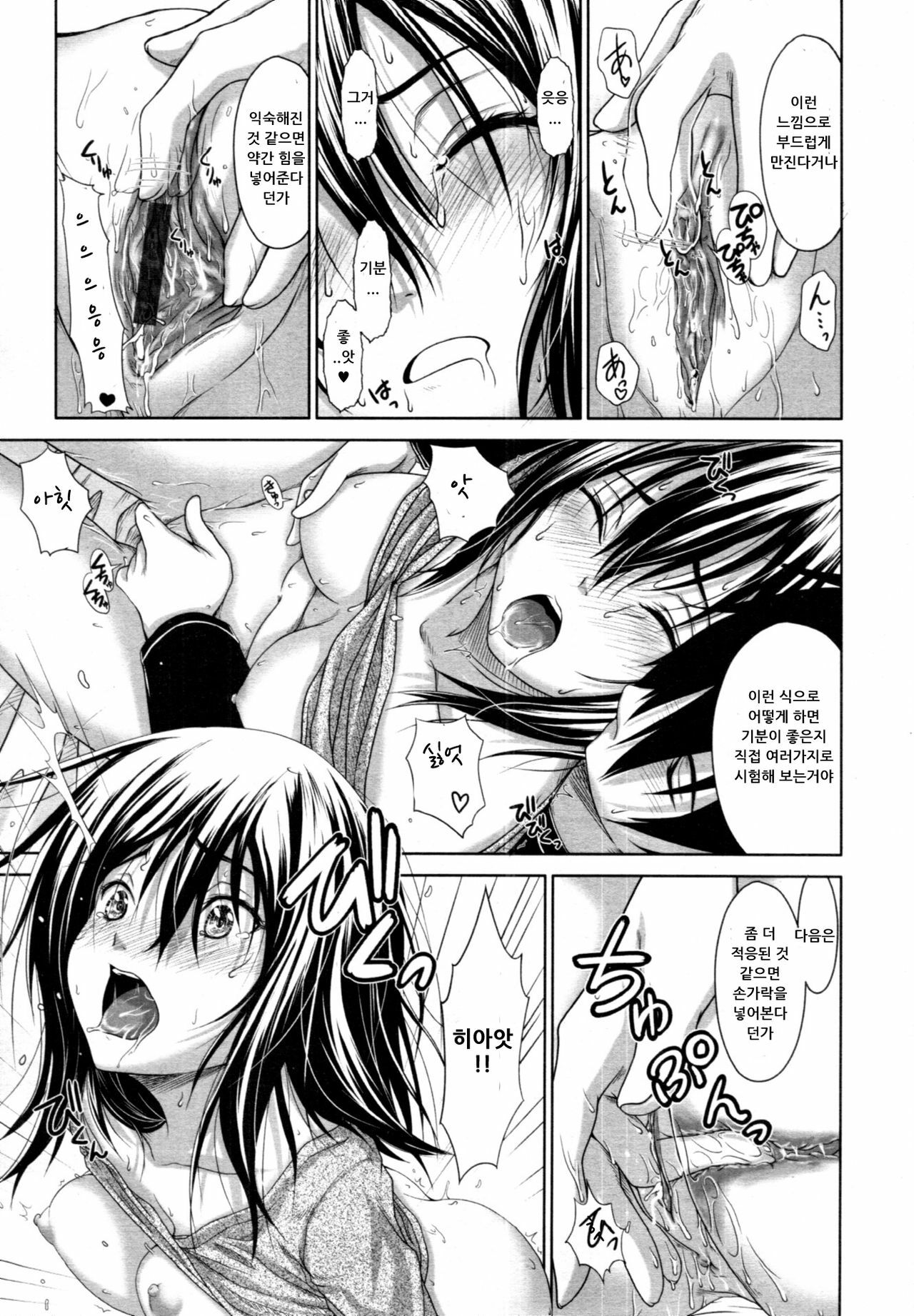 [Osuzu Akiomi] Sakura Question (COMIC Tenma 2011-02) [Korean] [EMD] page 15 full
