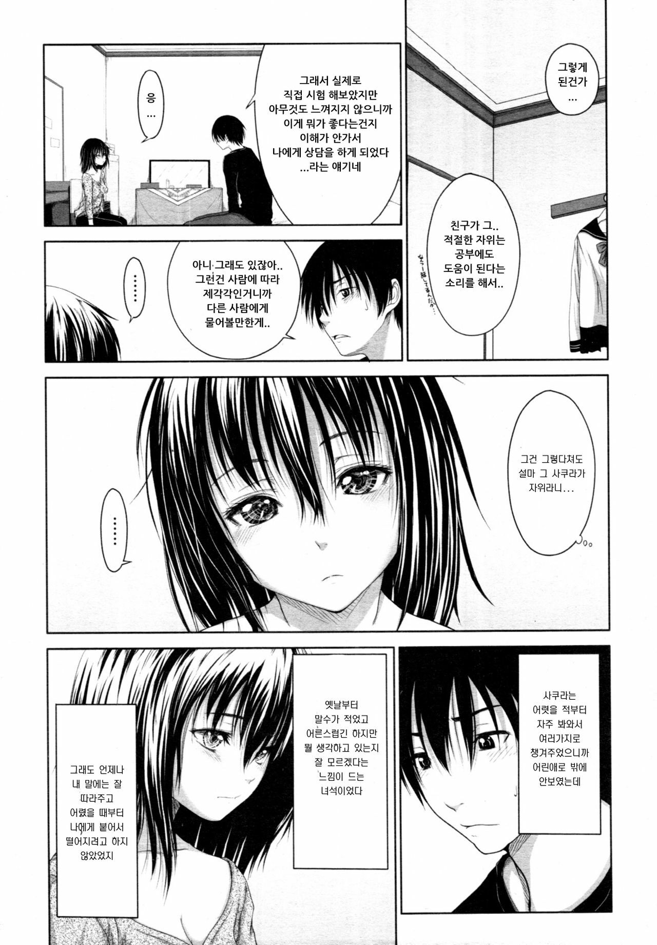 [Osuzu Akiomi] Sakura Question (COMIC Tenma 2011-02) [Korean] [EMD] page 2 full