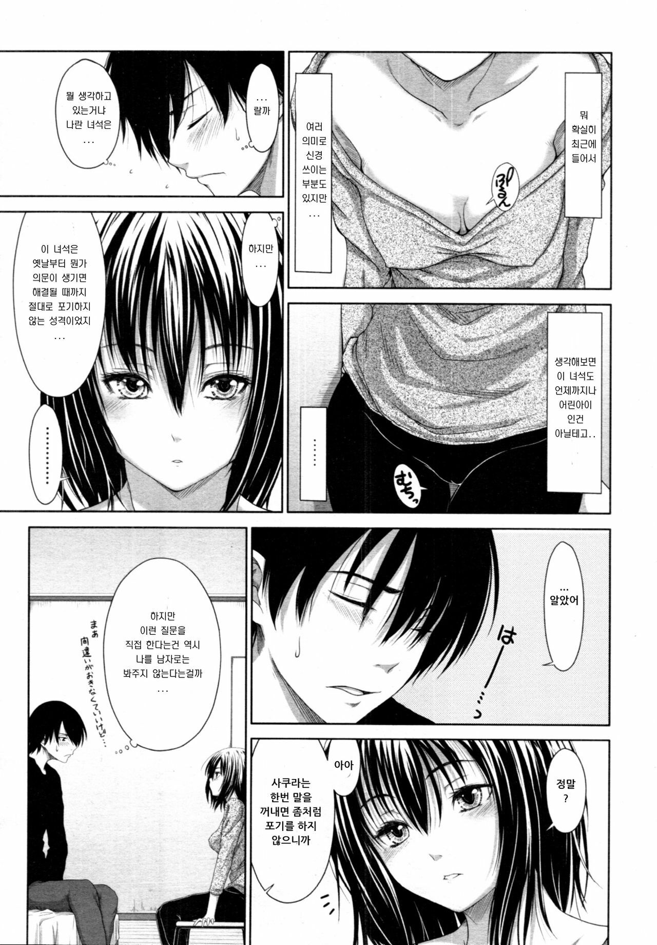 [Osuzu Akiomi] Sakura Question (COMIC Tenma 2011-02) [Korean] [EMD] page 3 full