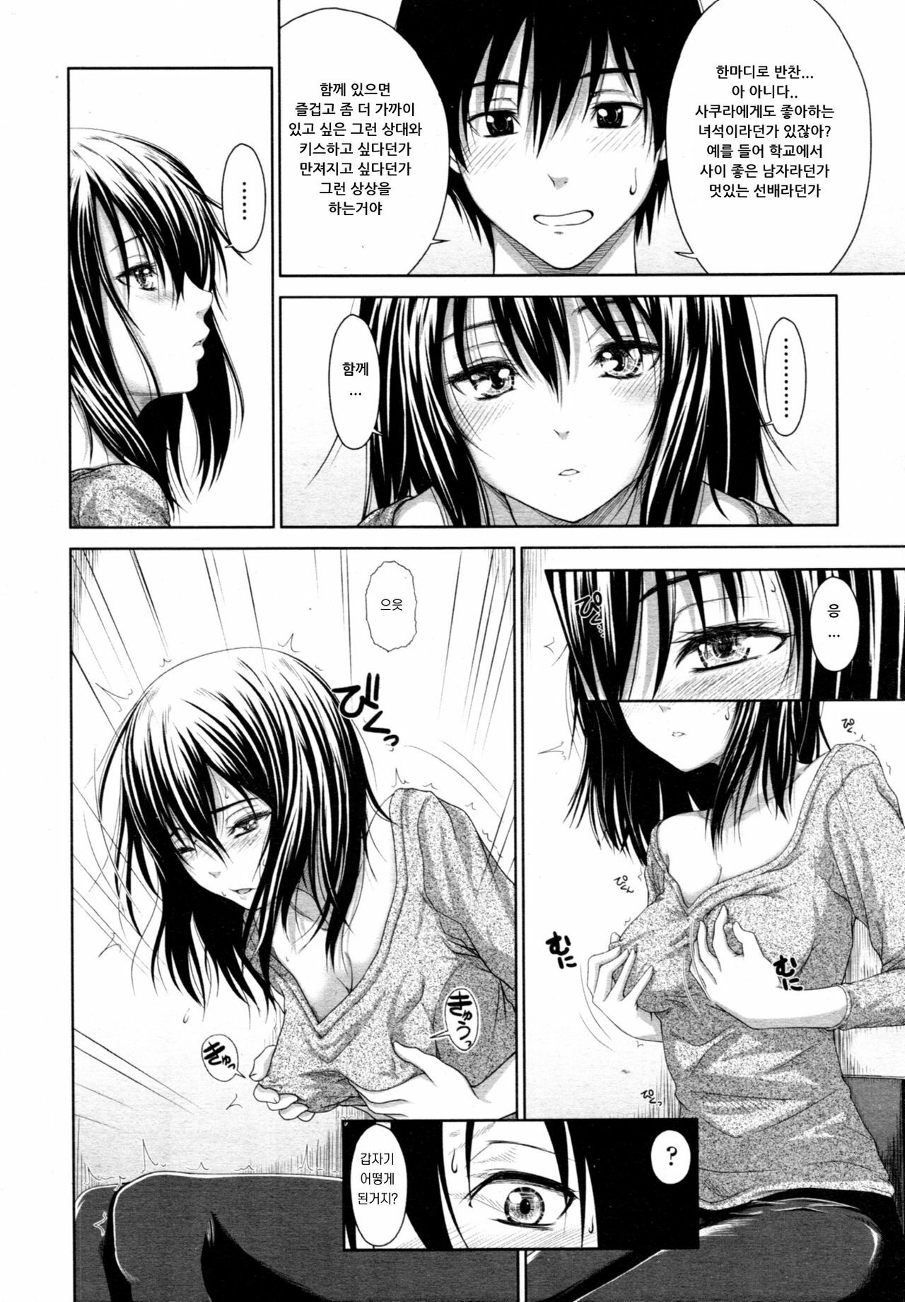 [Osuzu Akiomi] Sakura Question (COMIC Tenma 2011-02) [Korean] [EMD] page 6 full
