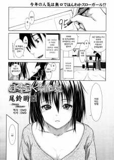 [Osuzu Akiomi] Sakura Question (COMIC Tenma 2011-02) [Korean] [EMD]