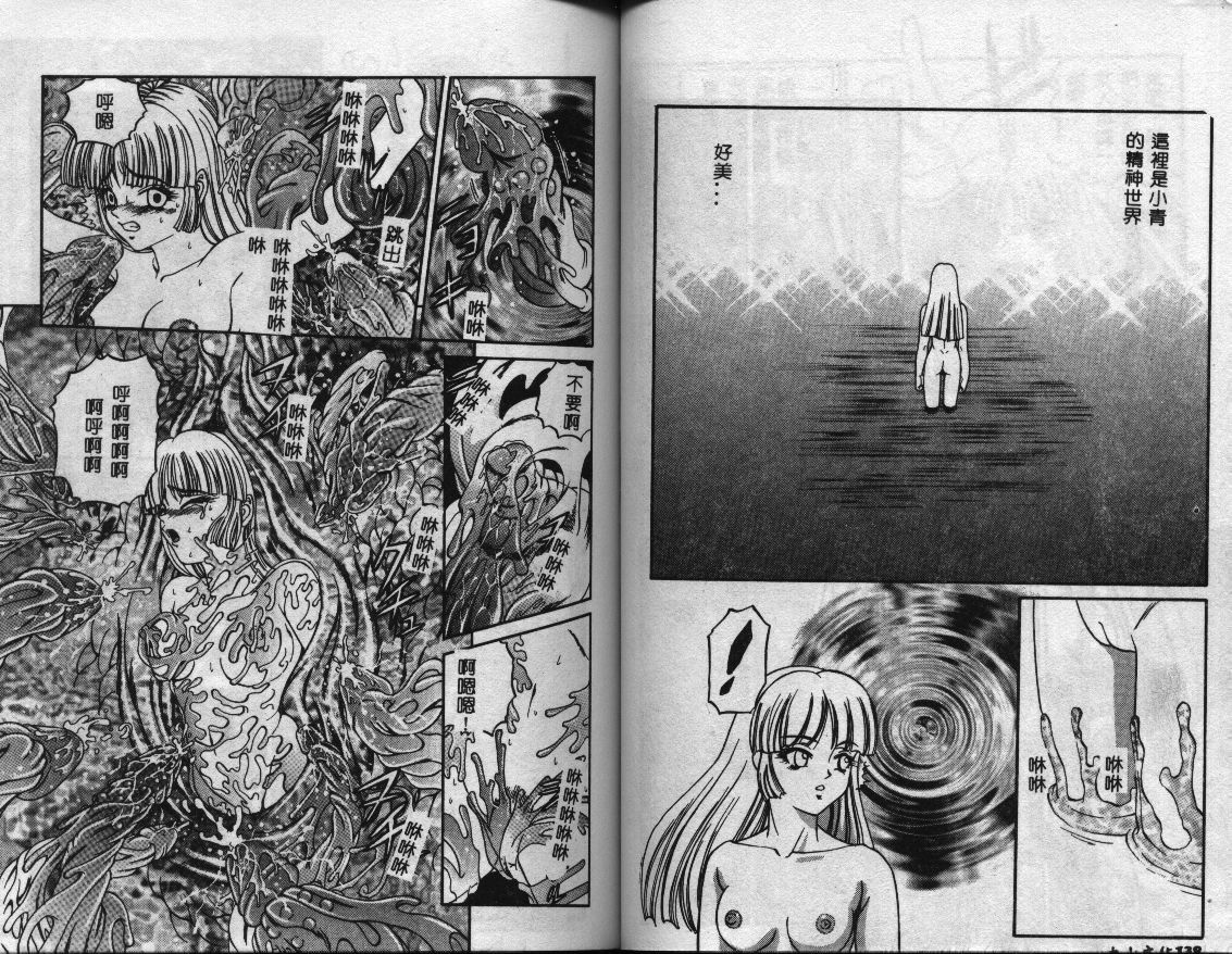 [SHION] Mayonaka no Taiyou [Chinese] page 69 full