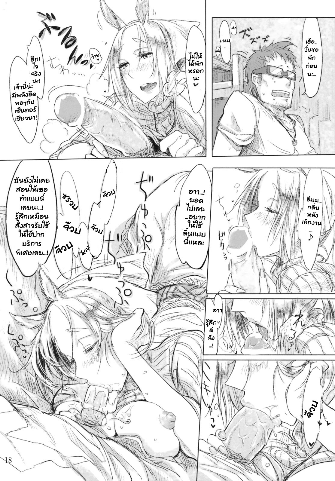 (COMITIA94) [SHIS (Z-ton)] FistFesta! [Thai ภาษาไทย] [PT-Crover] page 17 full