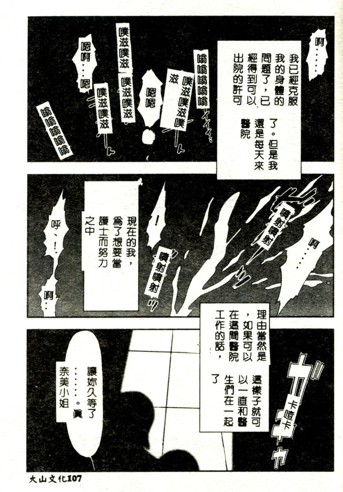 [TWILIGHT] Kousoku [Chinese] page 106 full