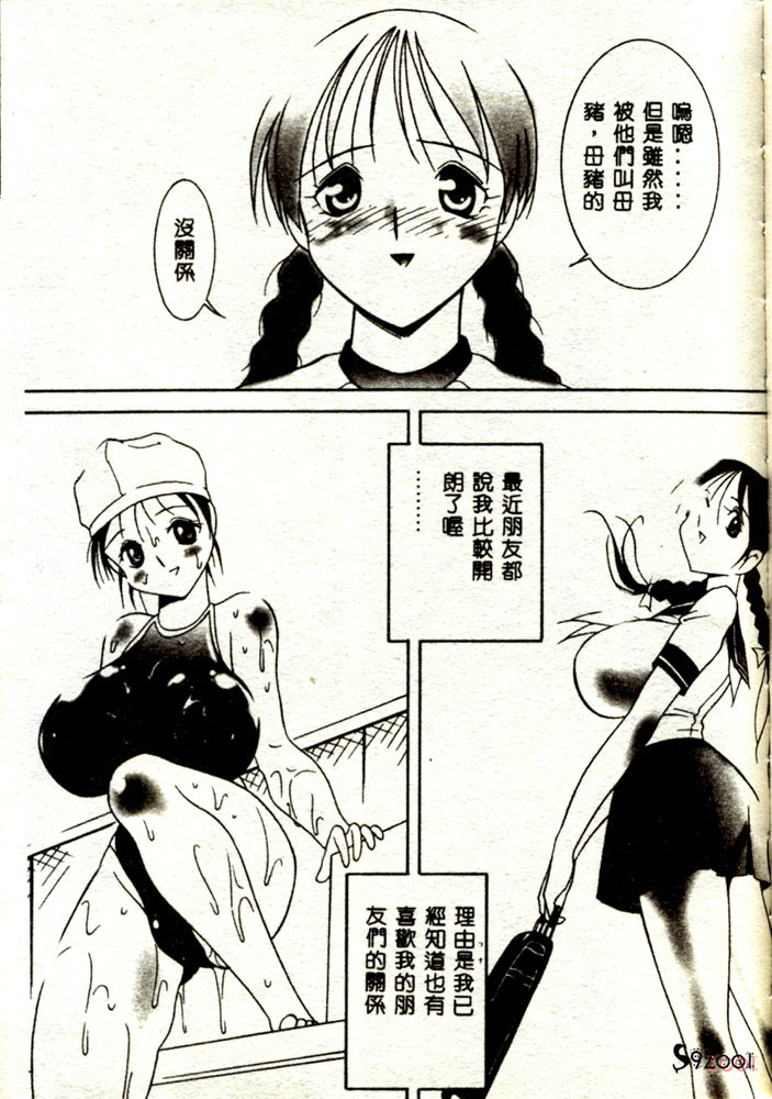 [TWILIGHT] Kousoku [Chinese] page 114 full