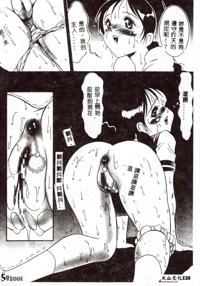 [TWILIGHT] Kousoku [Chinese] page 119 full