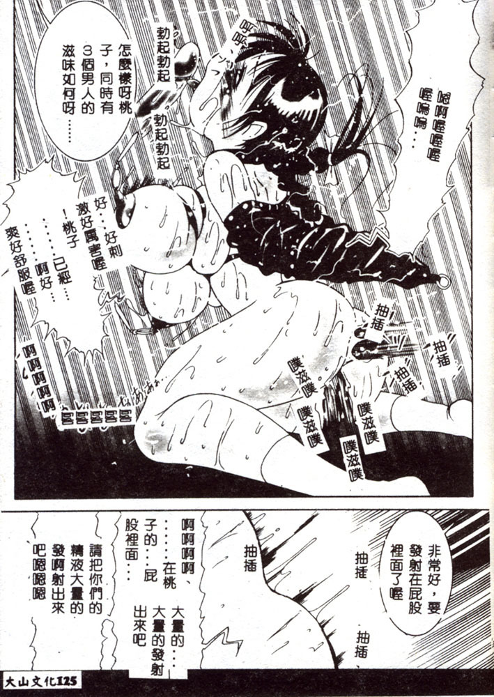 [TWILIGHT] Kousoku [Chinese] page 124 full