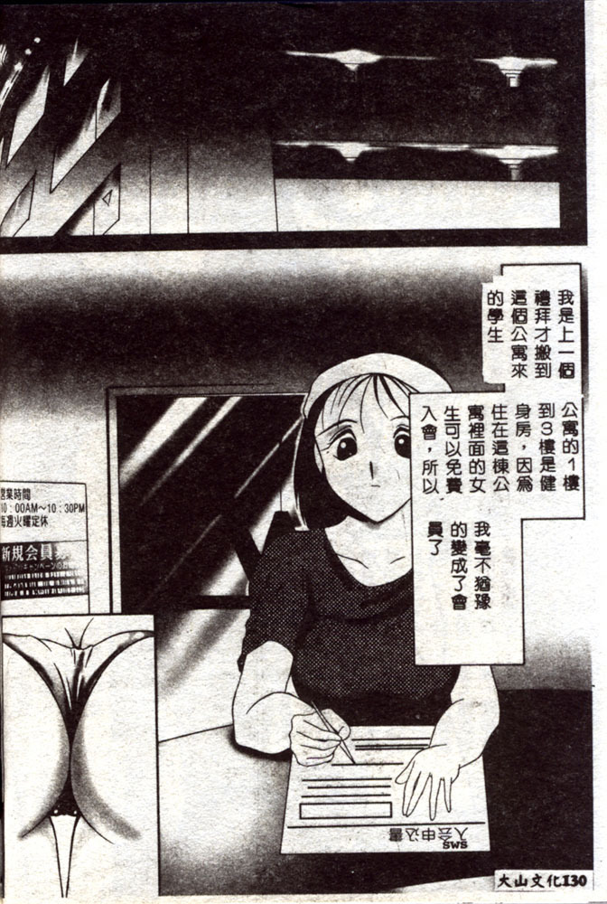 [TWILIGHT] Kousoku [Chinese] page 129 full