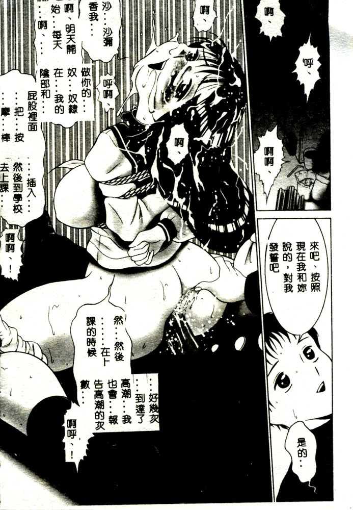 [TWILIGHT] Kousoku [Chinese] page 68 full