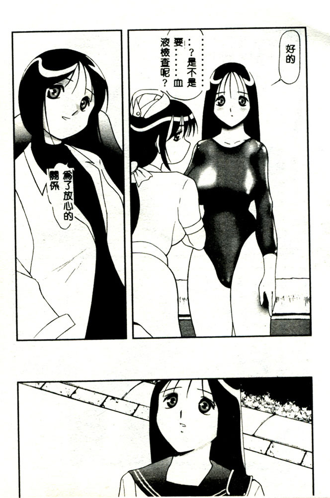 [TWILIGHT] Kousoku [Chinese] page 82 full