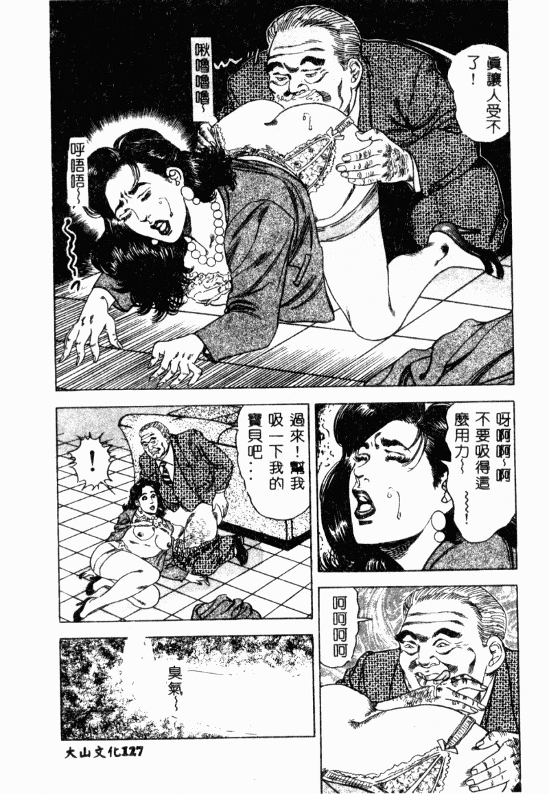 [Aoyama Kazumi] Bibou Madam Hitoduma Mitsu no Kaori [Chinese] page 129 full