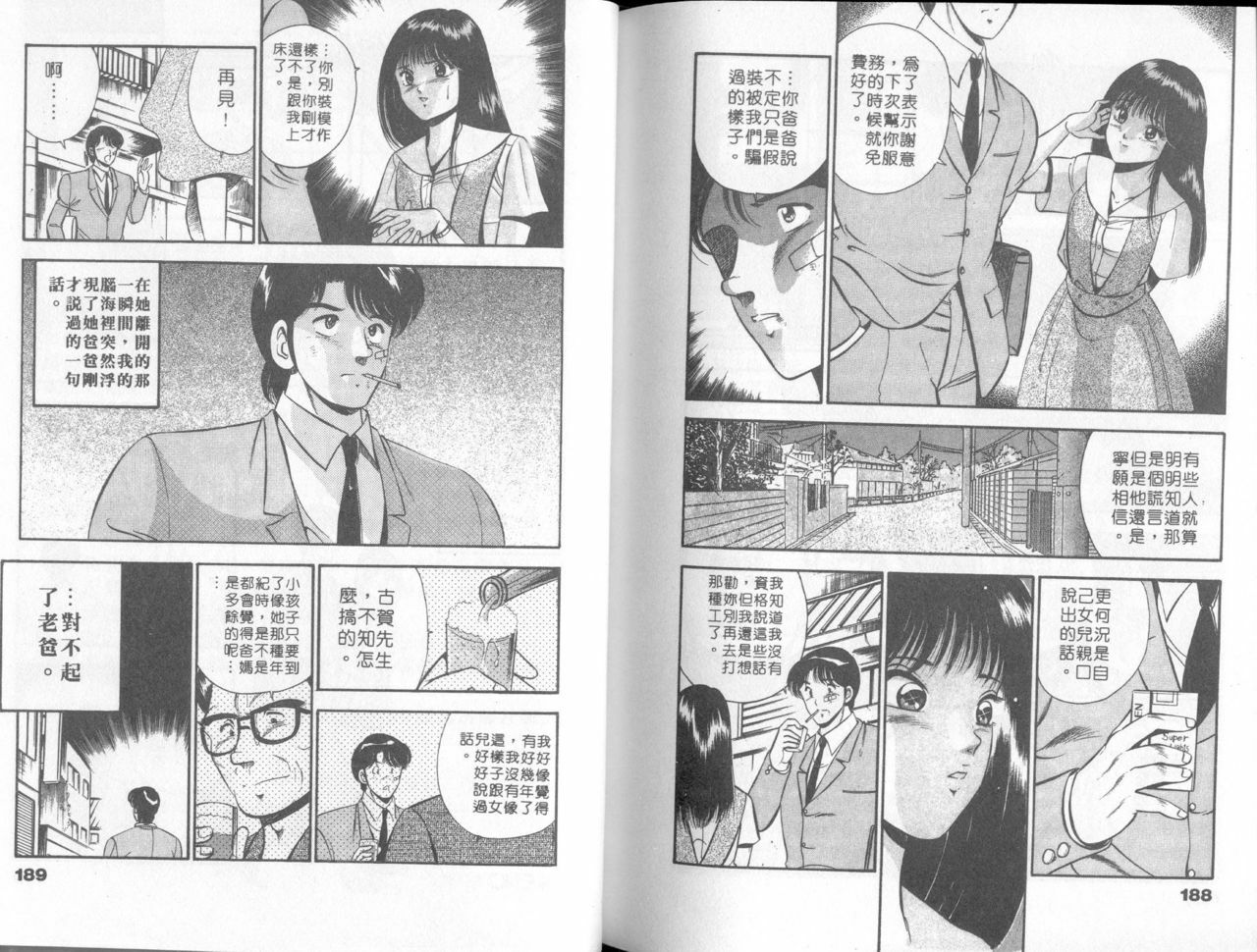[Maakou] GOLD RUSH 2 | 拉BAR少女2 [Chinese] page 97 full