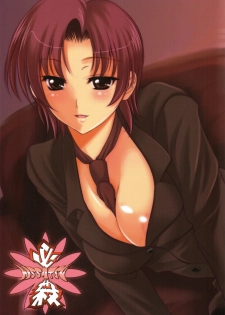 (C69)[Goromenz(Yasui Riosuke)] Hissatsu (Fate／hollow ataraxia)