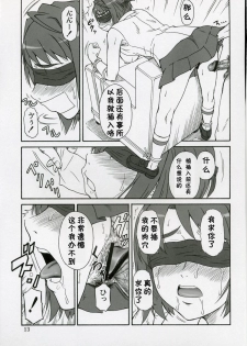 (SC35) [Oretachi Misnon Ikka (Misnon the Great)] Mai-KAN (My-HiME / Mai-Hime) [Chinese] [黑条汉化] - page 12
