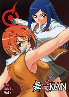 (SC35) [Oretachi Misnon Ikka (Misnon the Great)] Mai-KAN (My-HiME / Mai-Hime) [Chinese] [黑条汉化]