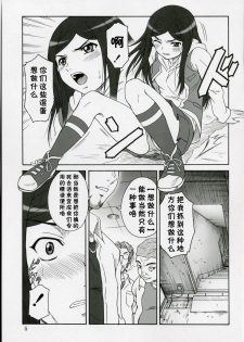 (SC35) [Oretachi Misnon Ikka (Misnon the Great)] Mai-KAN (My-HiME / Mai-Hime) [Chinese] [黑条汉化] - page 4