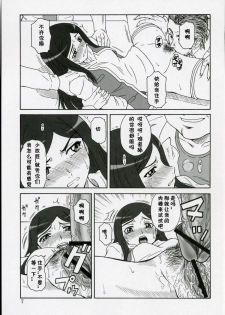 (SC35) [Oretachi Misnon Ikka (Misnon the Great)] Mai-KAN (My-HiME / Mai-Hime) [Chinese] [黑条汉化] - page 6