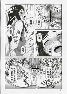 (SC35) [Oretachi Misnon Ikka (Misnon the Great)] Mai-KAN (My-HiME / Mai-Hime) [Chinese] [黑条汉化] - page 7