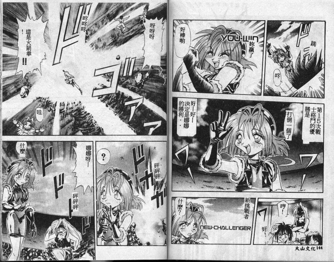 [Valkyrie] Tekken Kuunyan [Chinese] page 73 full