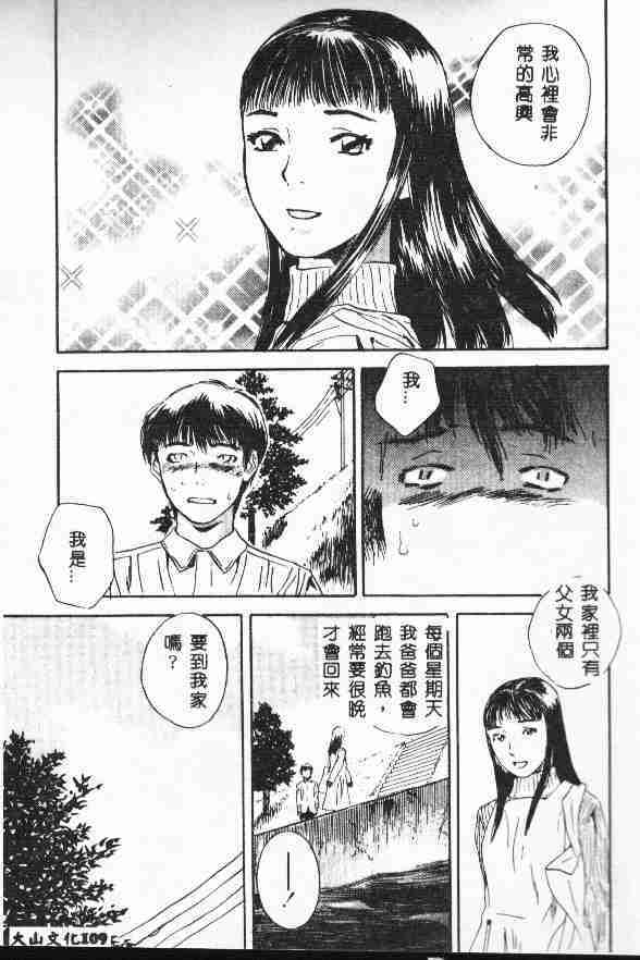 [Tenjiku Rounin] LOST 1 [Chinese] page 111 full