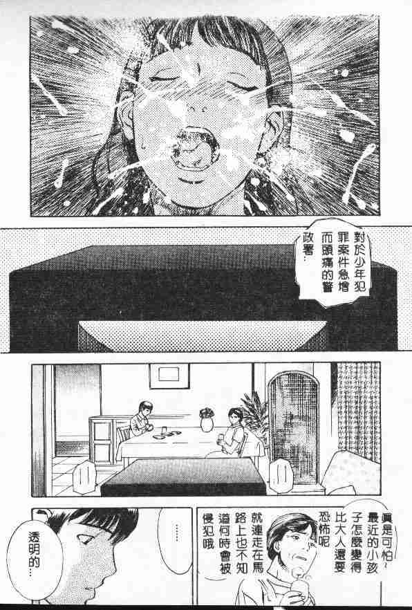 [Tenjiku Rounin] LOST 1 [Chinese] page 15 full