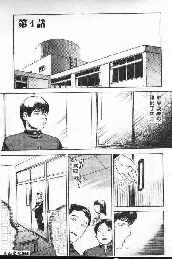 [Tenjiku Rounin] LOST 1 [Chinese] page 63 full