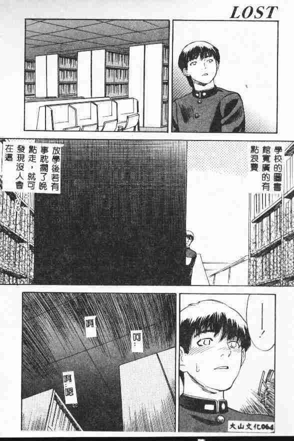 [Tenjiku Rounin] LOST 1 [Chinese] page 66 full