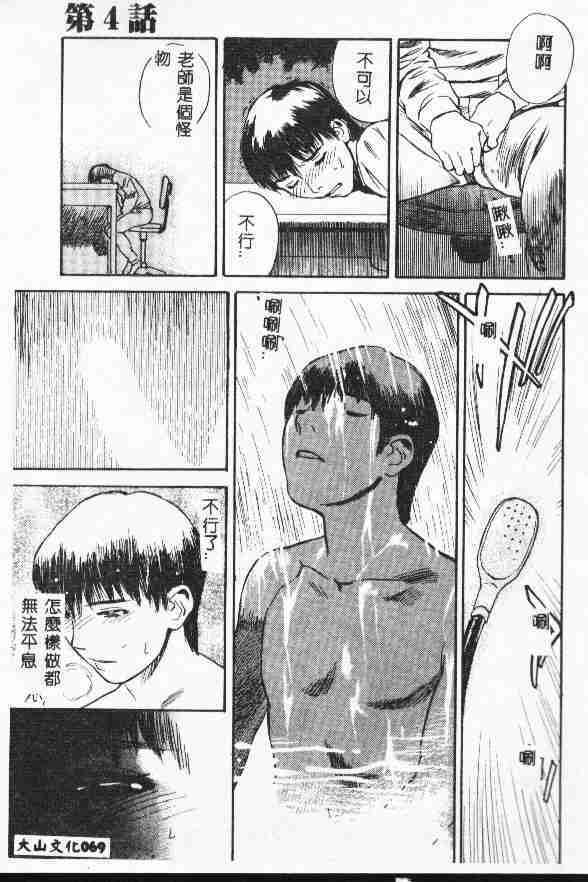 [Tenjiku Rounin] LOST 1 [Chinese] page 71 full